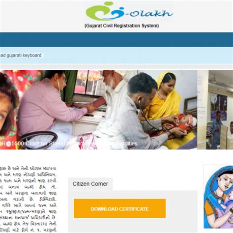 eolakh.gujarat.gov.in hospital login|How to Download Birth and Death Certificate Online .